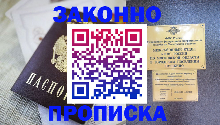 прописка в квартире в Прохладном