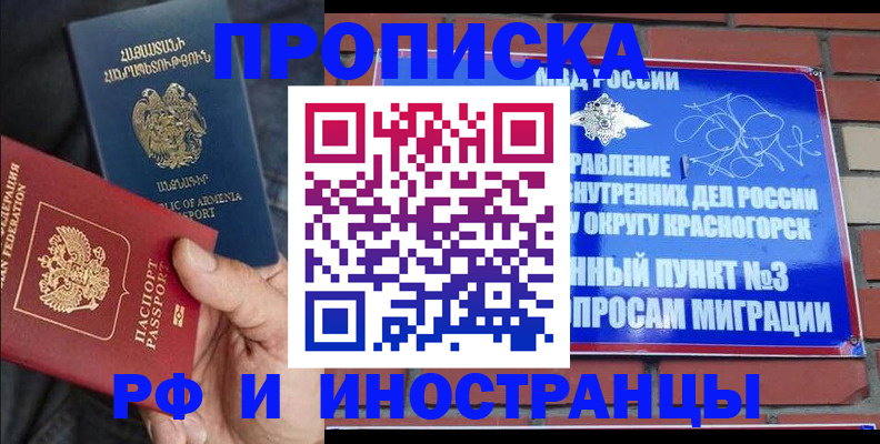 временная регистрация в Прохладном