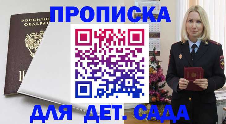 прописка 2025 в Прохладном